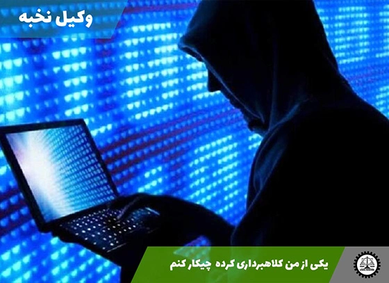 یکی ازم کلاهبرداری کرده چیکار کنم